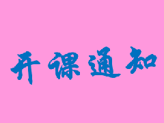 八月，依佳族中級育嬰師課程虛位以待，等你入