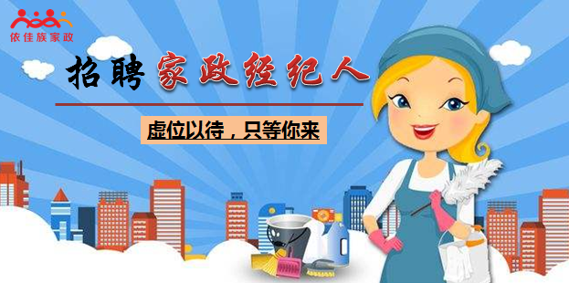 【招聘啟事】依佳族家政經紀人虛位以待，待遇從優！