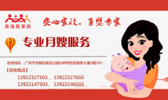 廣州花都區找月嫂家政員哪家靠譜？