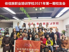 依佳族三八女神節校友會活動