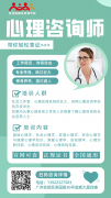 廣州報名心理咨詢師哪里有優惠？好學嗎